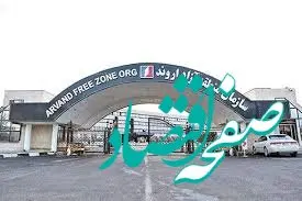 تکمیل زیرساخت‌های دروازه های ورودی منطقه آزاد اروند جهت استقرار گمرک

