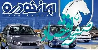 خبر فوری از فراخوان فروش طرح مادران ایران خودرو + ۳ محصول خاص