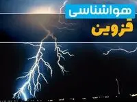 پیش بینی هواشناسی قزوین ۲۴ ساعت آینده | پیش بینی وضعیت آب و هوا قزوین فردا سه شنبه ۱۱ فروردین ماه ۱۴۰۵ | آب و هوای قزوین در روز ۱۳ بدر 