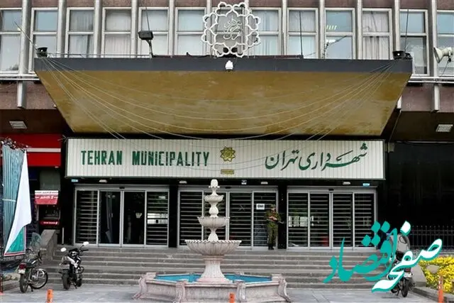 پایان عصر دورکاری در پایتخت | از شنبه، همه کارکنان شهرداری تهران در میدان