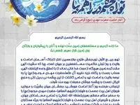 پیام مدیرعامل شرکت صنایع پتروشیمی کرمانشاه به مناسبت فرا رسیدن آغاز امامت حضرت ولی عصر(عج)