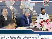 بازدید مدیرعامل تاپیکو از پتروشیمی غدیر