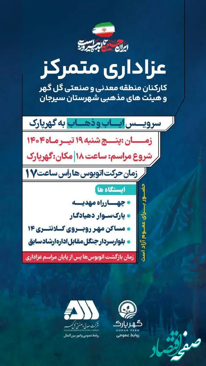 سرویس ایاب و ذهاب به گهرپارک