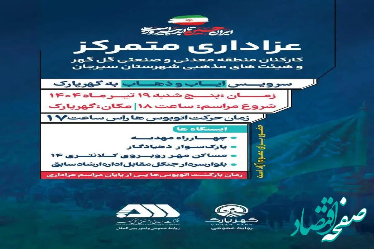 سرویس ایاب و ذهاب به گهرپارک
