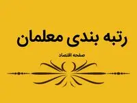 از اجرای طرح رتبه‌ بندی برای کادر اداری مدارس تا به روز‌رسانی پاداش بازنشستگی معلمان از سال ۱۴۰۴