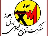 دانلود اپلیکیشن برق من اهواز با لینک مستقیم