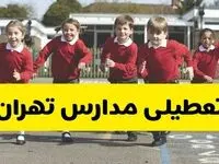 فردا یکشنبه ۲۱ اردیبهشت ۱۴۰۴ مدارس استان تهران تعطیل شد؟ / تعطیلی مدارس تهران ۲۱ اردیبهشت ۱۴۰۴
