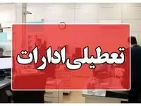 ادارات و بانک های سمنان فردا دوشنبه ۱۰ دی ماه ۱۴۰۳ تعطیل است؟ | تعطیلی ادارات سمنان فردا ۱۰ دی ۱۴۰۳