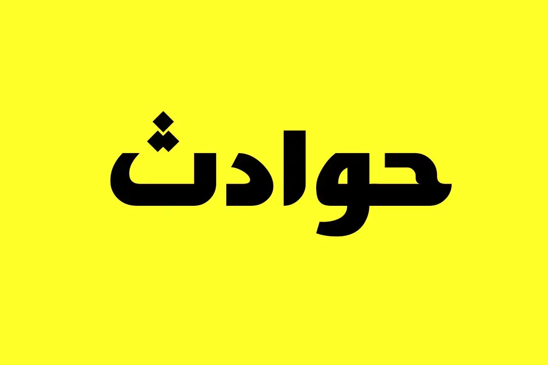 واکنش دانشگاه علوم پزشکی درباره فوت یک پرستار در کرمانشاه