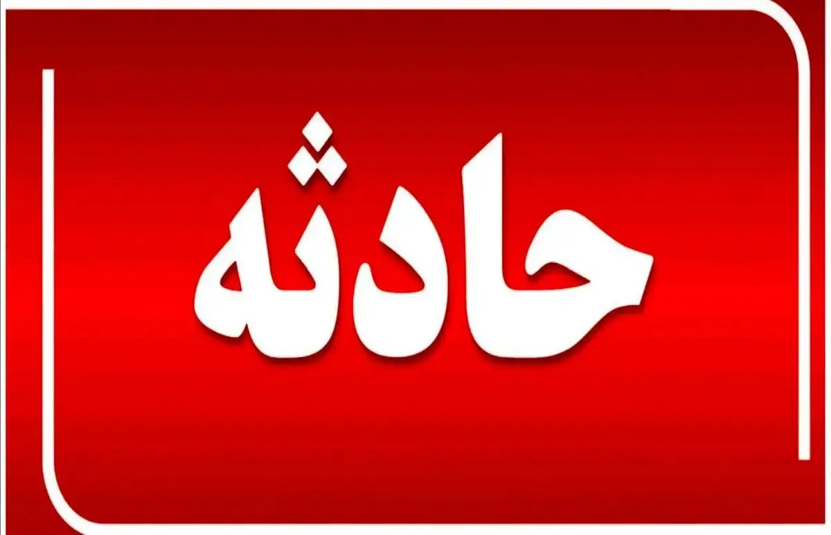 مرگ غمناک ۲ کارگر در حادثه سیمان صوفیان + جزئیات