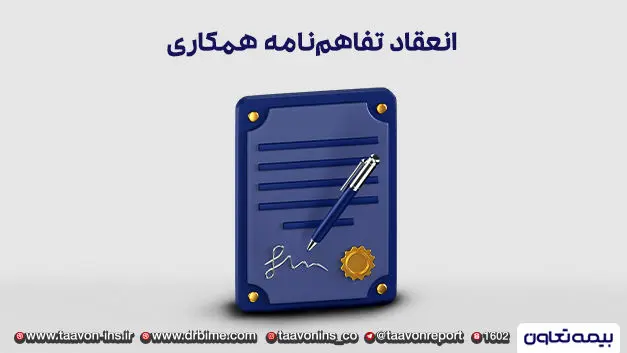 انعقاد تفاهم‌نامه همکاری میان شرکت بیمه تعاون و شرکت توسعه نیشکر خوزستان