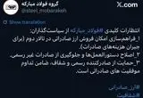 پست گروه فولاد مبارکه در شبکه ایکس پیرامون انتظارات این گروه صنعتی از سیاست گذاران
