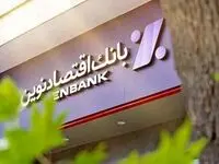 از جلسه بی‌سند تا نامه تهدیدآمیز؛ پشت پرده اقدامات ابهام برانگیز بانک اقتصادنوین چیست؟