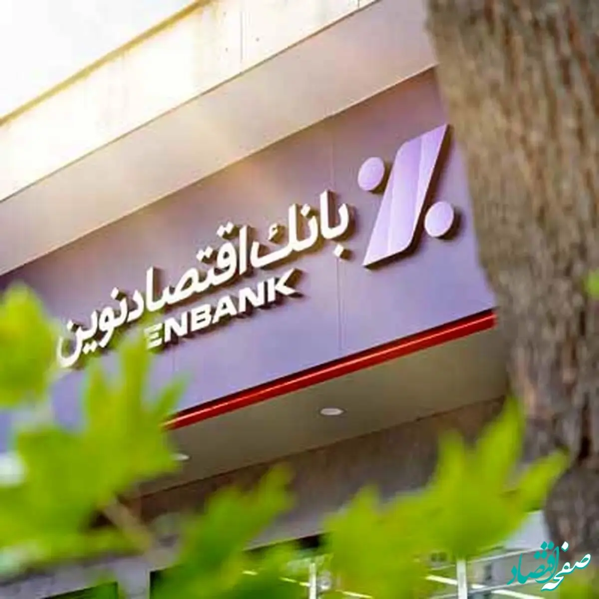 رشد ۵۲ درصدی تراز بانک اقتصاد نوین در اردیبهشت