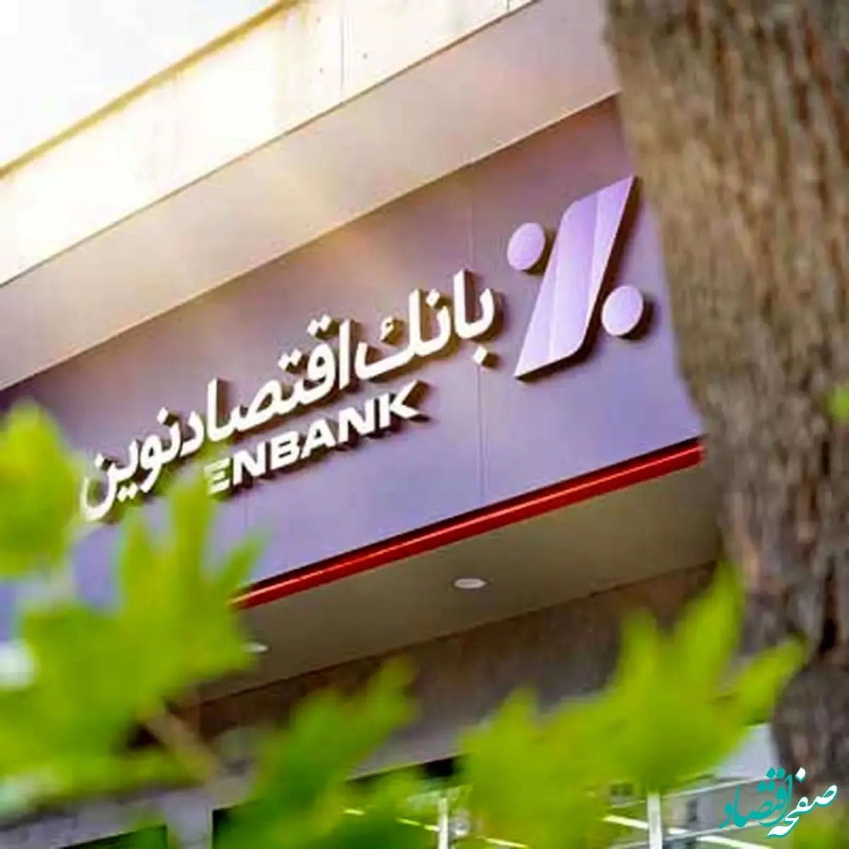 رشد ۵۲ درصدی تراز بانک اقتصاد نوین در اردیبهشت