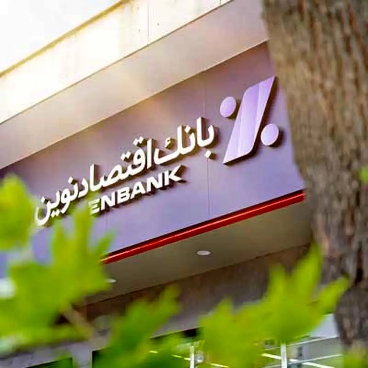 کاهش سپردههای کوتاه مدت بانک اقتصاد نوین در سال ۱۴۰۲