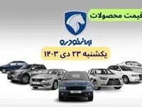 قیمت محصولات ایران خودرو + جدول | قیمت خودرو امروز ۲۳ دی ماه ۱۴۰۳