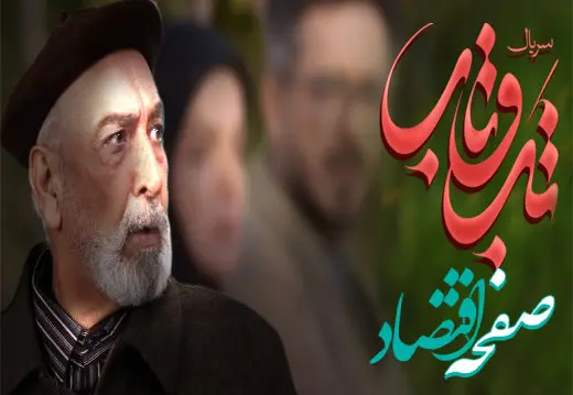 زمان پخش و تکرار سریال تب و تاب از شبکه آی فیلم 