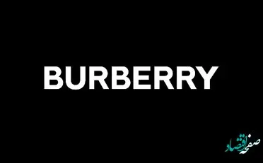 همه چیز درباره برند کالای لوکس و خانه مد بِربِری + تاریخچه و فعالیت ها