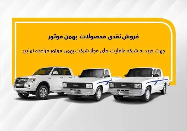 زمان دقیق فروش نقدی وانت کارا و کاپرا با تحویل فوری + جزئیات