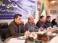 جلسه مجمـع عمـومی عادی سالیانه شرکت فولاد امیرکبیرکاشان با حضور صاحبان و نمایندگان اکثریت سهام برگزار گردید.