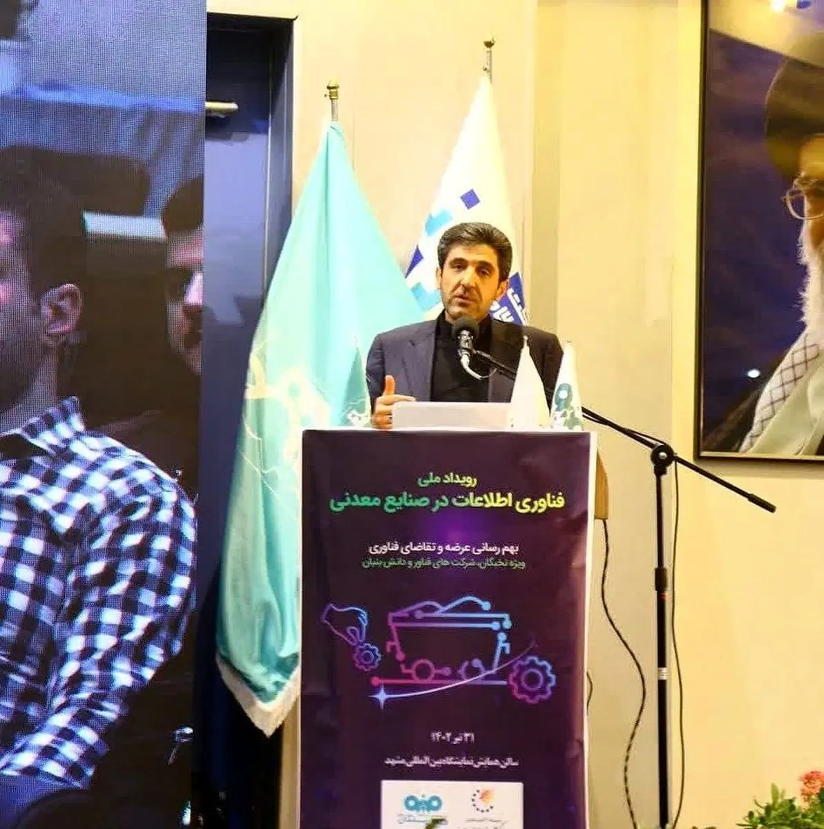 اولین رویداد ملی فناوری اطلاعات در صنایع معدنی برگزار شد