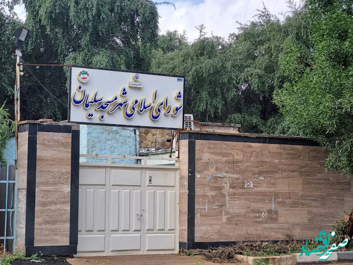 علت بازداشت رئیس شورای شهر مسجد سلیمان چه بود؟
