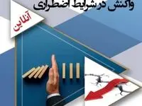 برگزاری دوره های آموزشی پدافند غیر عامل و مدیریت بحران در شرکت فولاد اکسین خوزستان