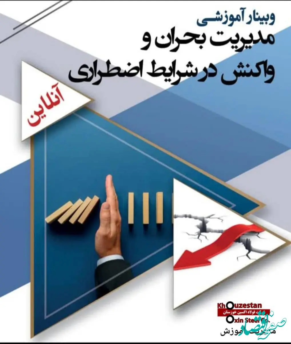 برگزاری دوره های آموزشی پدافند غیر عامل و مدیریت بحران در شرکت فولاد اکسین خوزستان