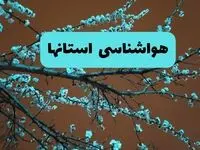 پیش بینی وضعیت آب و هوا استان ها فردا یکشنبه ۱ تیر ماه ۱۴۰۴ | هواشناسی ایران فردا یکم تیر ماه