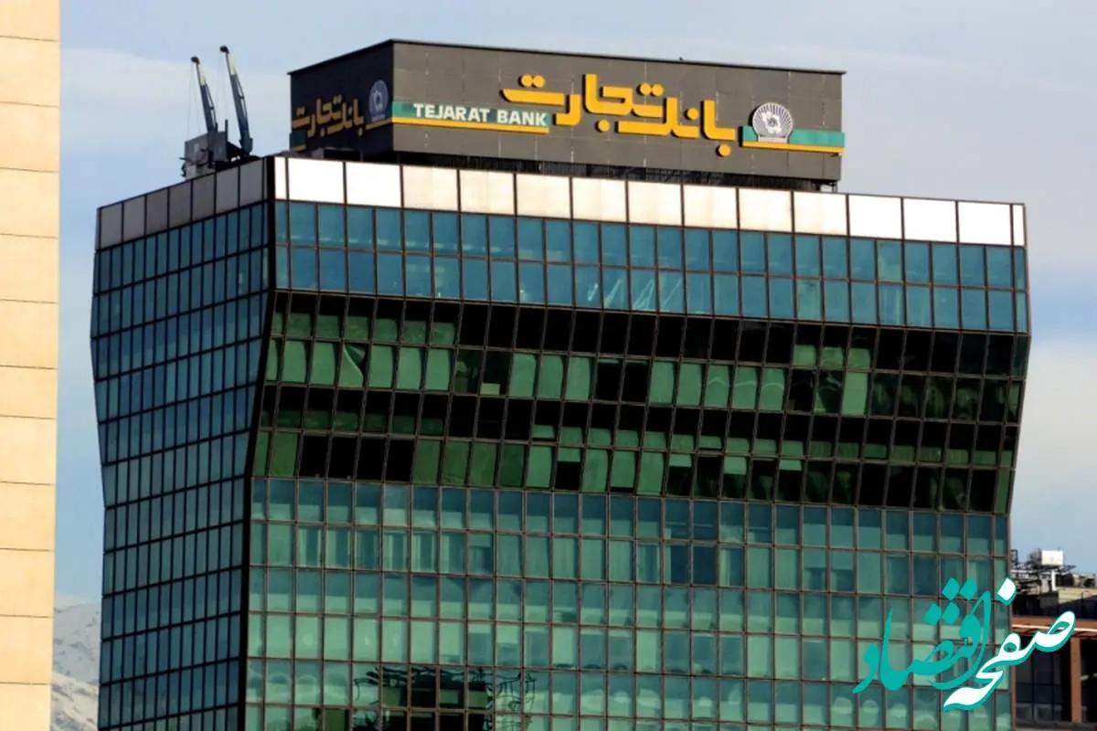 اعلام شعب کشیک بانک تجارت از امروز تا دوم تیر ماه