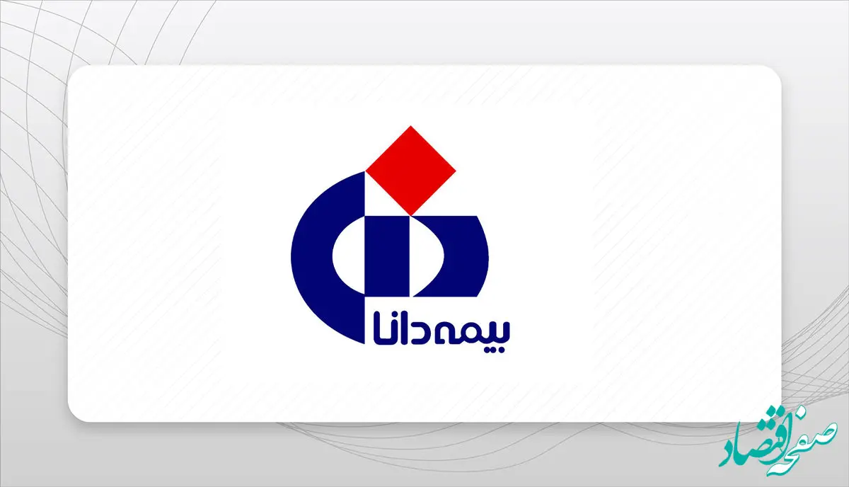 تسهیلات بیمه دانا برای صدور بیمه‌نامه خودرو؛ ویژه بیمه‌شدگان صندوق بازنشستگی کشوری