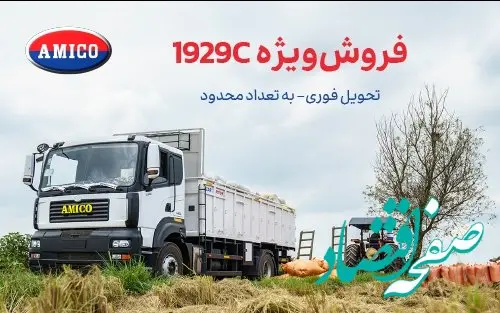 آغاز فروش ویژه محصول M1929C با اقساط طولانی مدت