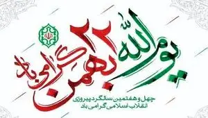 حضور مردم اهواز در میدان قبل از آغاز رسمی راهپیمایی ۲۲ بهمن ۱۴۰۴ + ویدئو