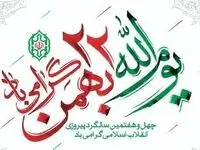 حضور مردم اهواز در میدان قبل از آغاز رسمی راهپیمایی ۲۲ بهمن ۱۴۰۴ + ویدئو