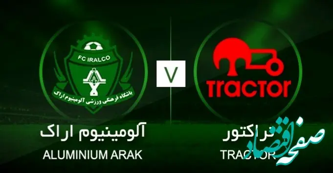 خلاصه و نتیجه بازی تراکتور - آلومینیوم اراک امروز جمعه ۲۱ شهریور ماه ۱۴۰۴ | تراکتور 4 - آلومینیوم 1
