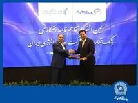 انعقاد تفاهمنامه همکاری بانک تجارت با شرکت بورس انرژی ایران