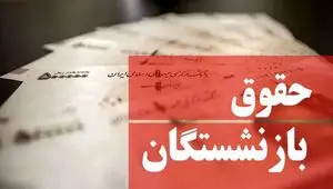 یک خبر شبانه از متناسب سازی حقوق بازنشستگان زه گفته وزیر کار