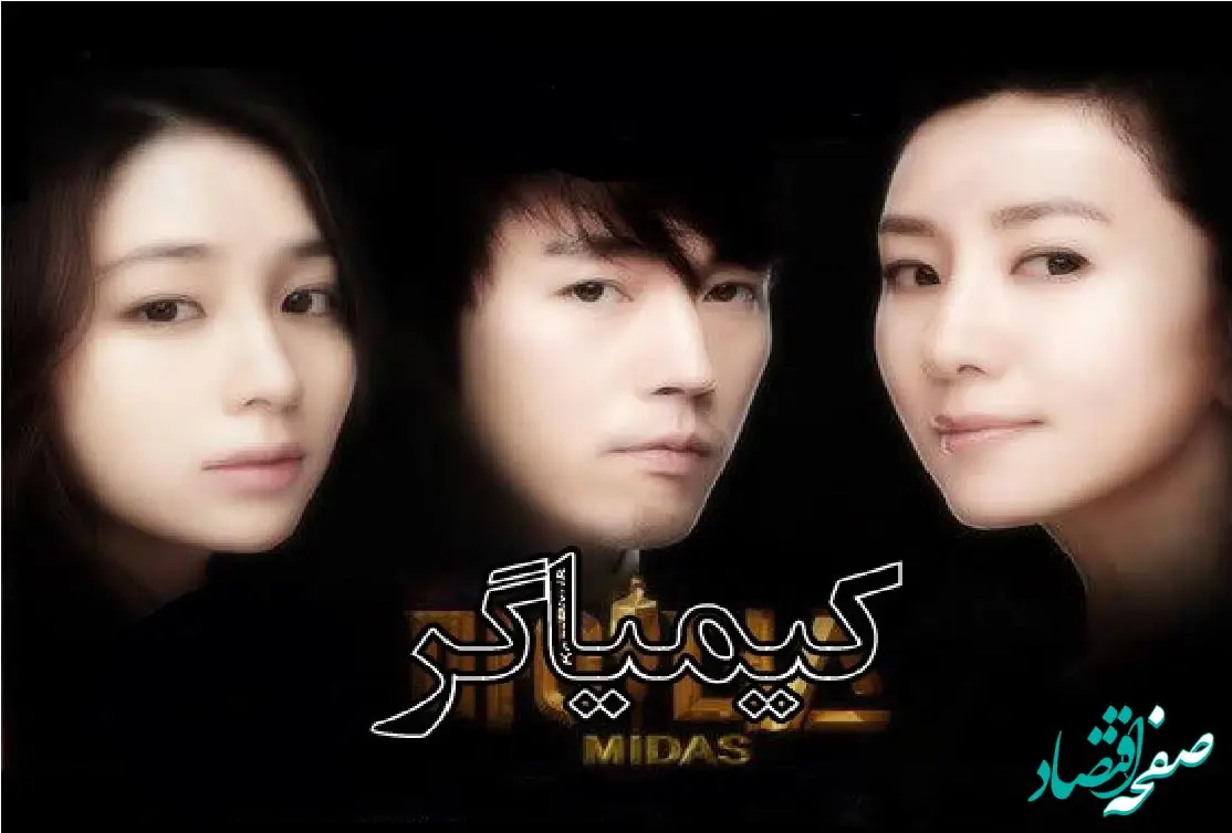 سریال کره ای کیمیاگر درباره چیست؟ / موضوع داستان سریال کیمیاگر