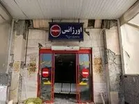 چند بیمارستان در تهران در پی حملات دشمن تخلیه شد؟ 