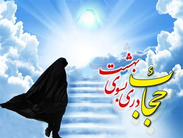 انشا درمورد حجاب برای مدرسه با مقدمه‌ و نتیجه گیری