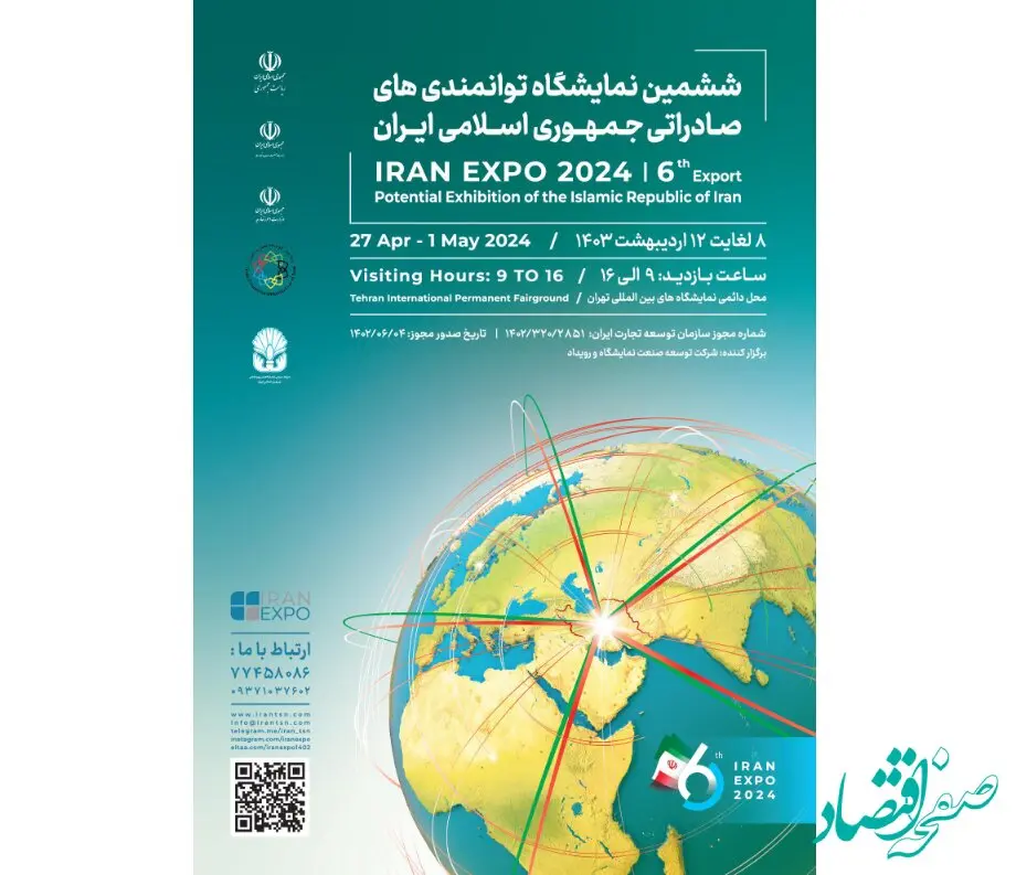حضور گروه صنعتی ایران‌خودرو در ششمین نمایشگاه ایران اکسپو