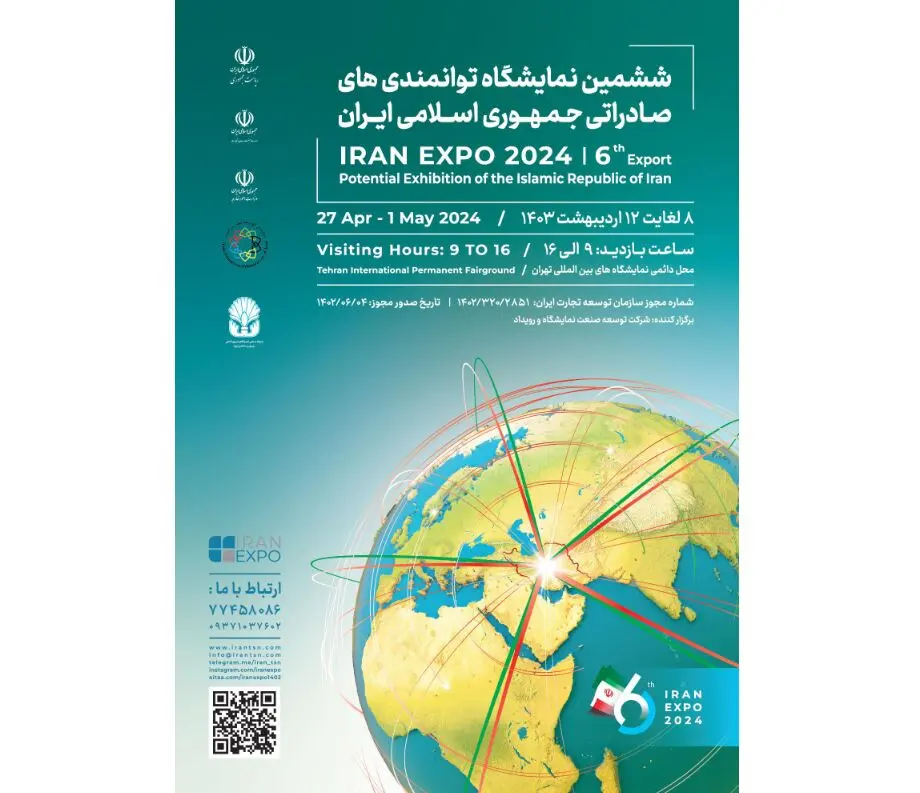 حضور گروه صنعتی ایران‌خودرو در ششمین نمایشگاه ایران اکسپو