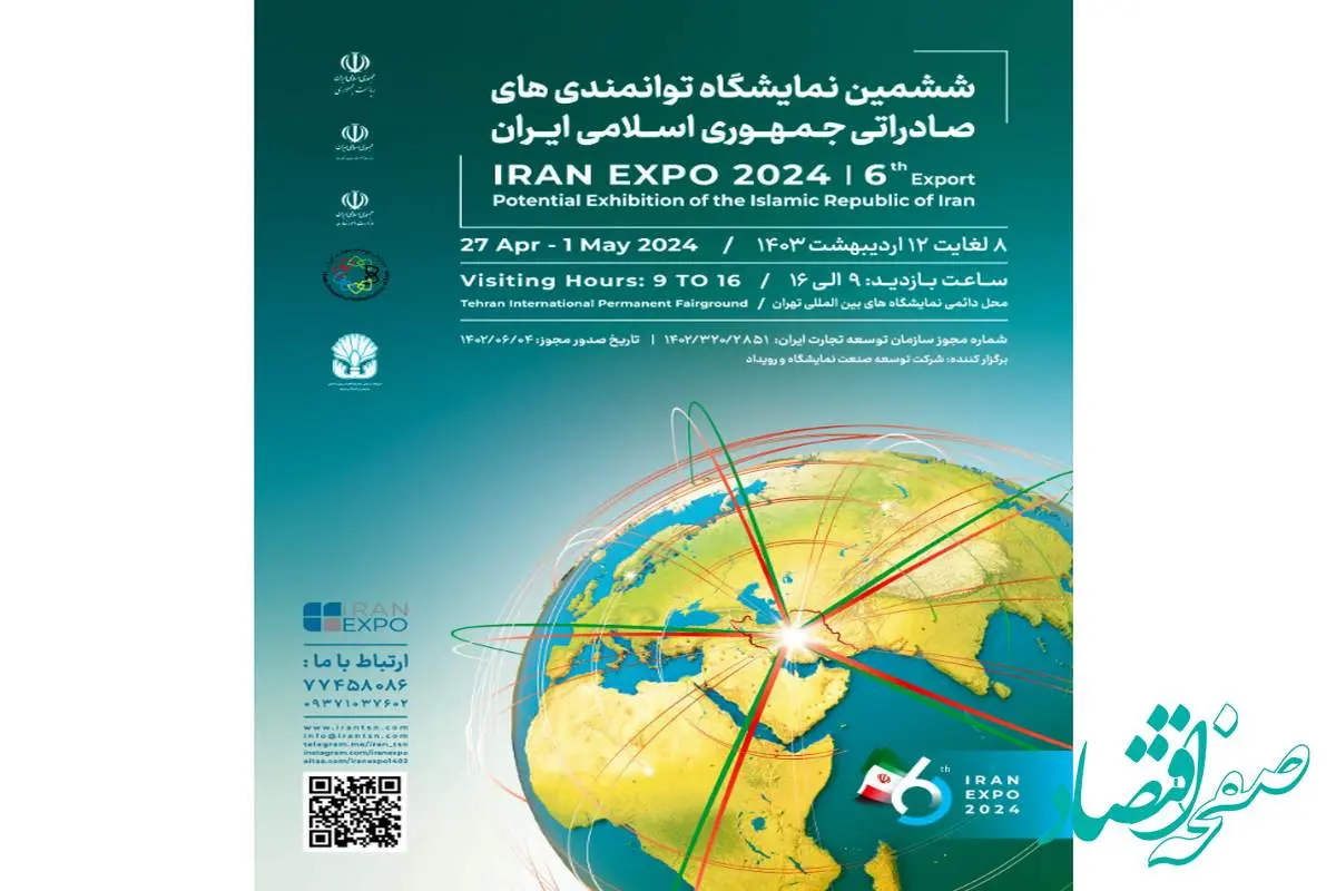 حضور گروه صنعتی ایران‌خودرو در ششمین نمایشگاه ایران اکسپو