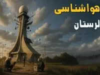 هواشناسی لرستان ۲۴ ساعت آینده | پیش بینی وضعیت آب و هوا لرستان فردا سه شنبه ۳ تیر ماه ۱۴۰۴ 