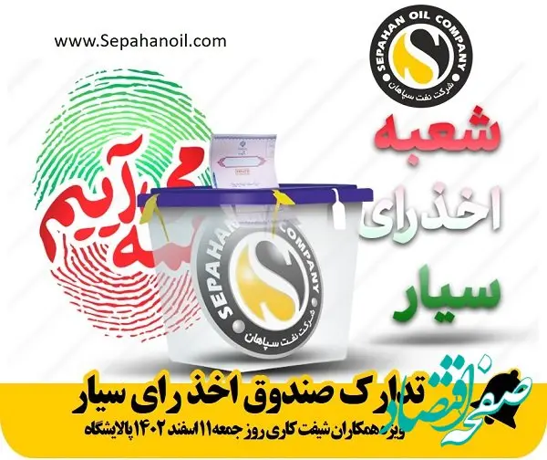 تدارک صندوق اخذ رای سیار ویژه انتخابات روز جمعه 11 اسفند ماه 1402