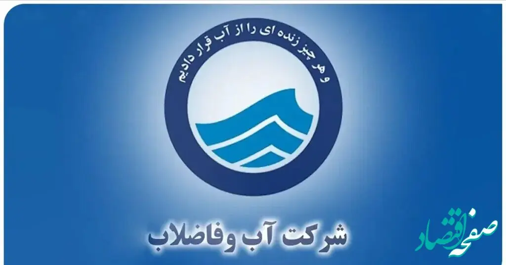فرصت استثنایی استخدام سراسری در شرکت های آب و فاضلاب؛ شرایط و جزییات ثبت نام