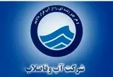 فرصت استثنایی استخدام سراسری در شرکت های آب و فاضلاب؛ شرایط و جزییات ثبت نام