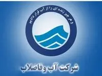 فرصت استثنایی استخدام سراسری در شرکت های آب و فاضلاب؛ شرایط و جزییات ثبت نام