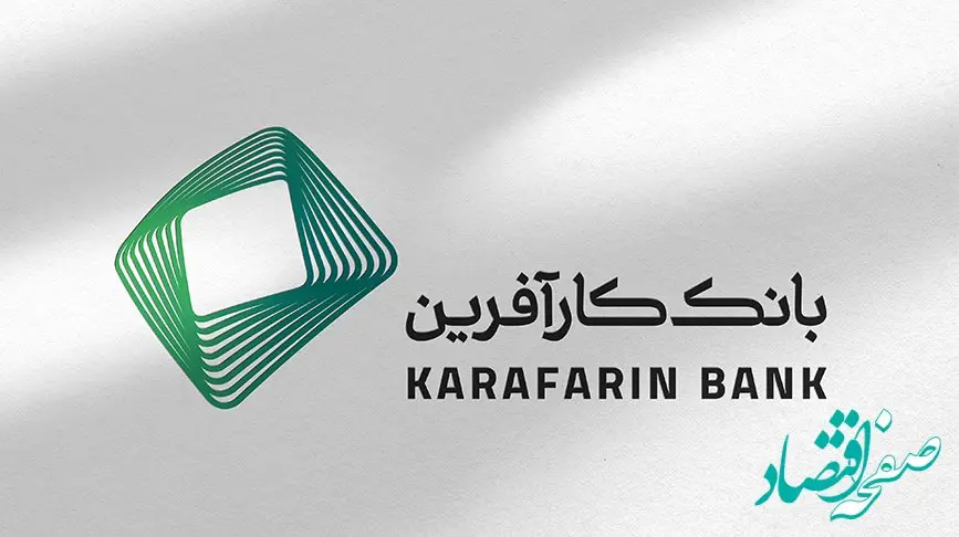 اعلام ساعت کاری بانک کارآفرین در ایام ماه مبارک رمضان